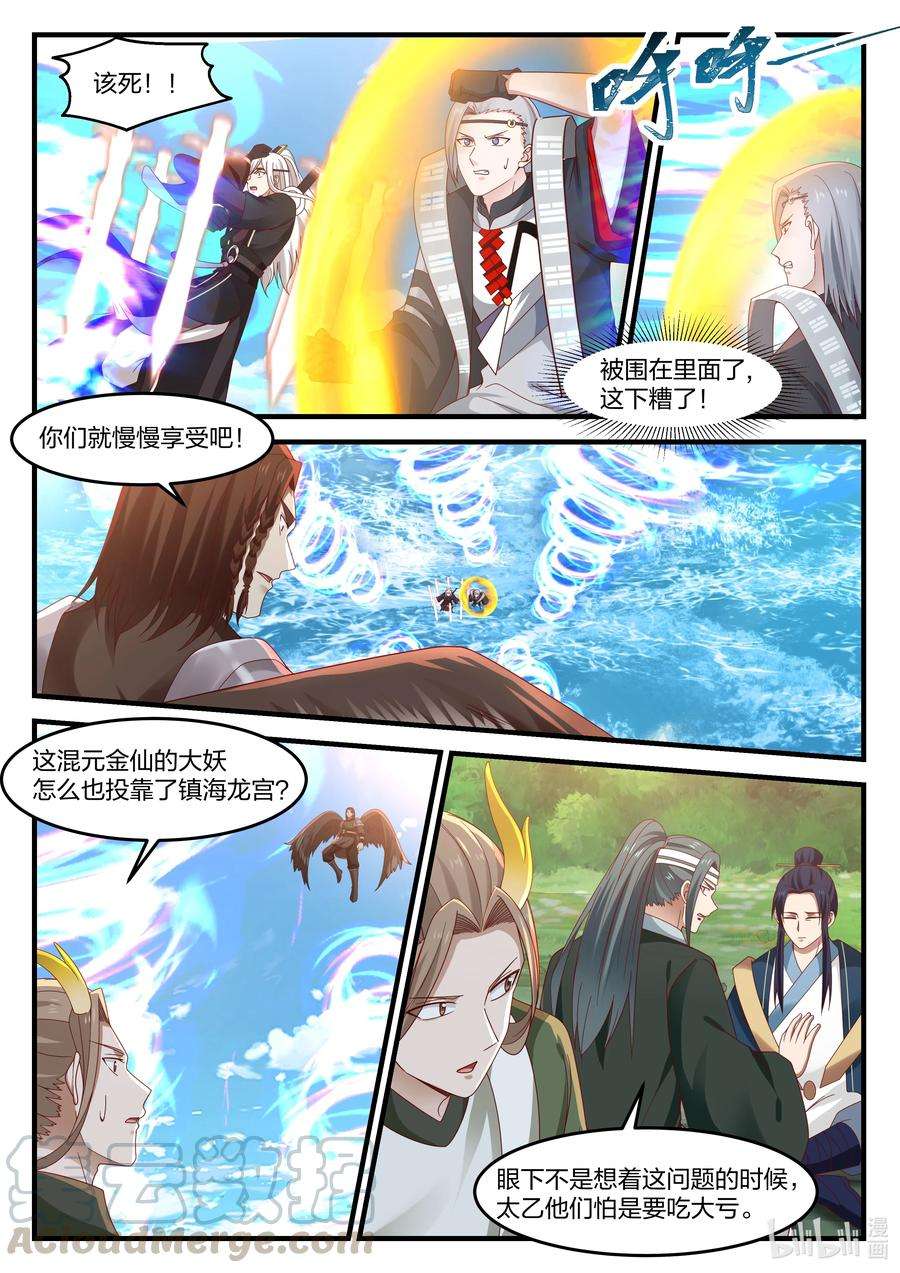 神龙王座081 第八十一话
