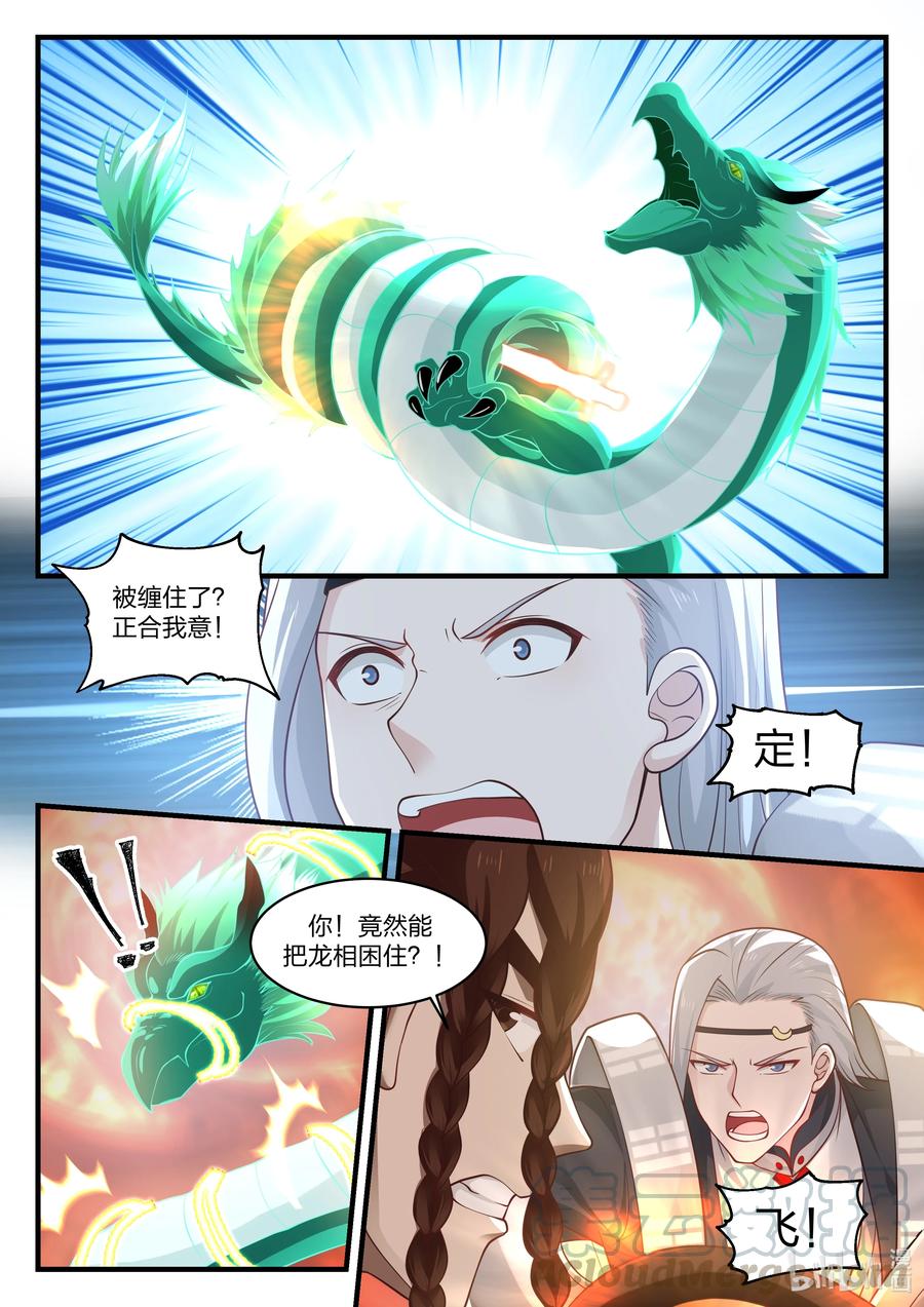 神龙王座082 第八十二话