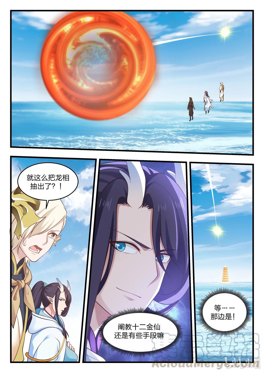 神龙王座082 第八十二话