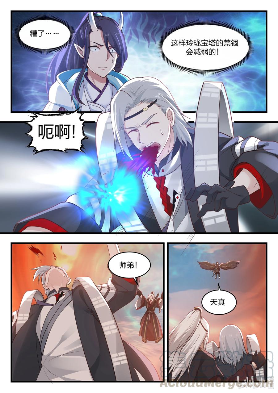 神龙王座082 第八十二话
