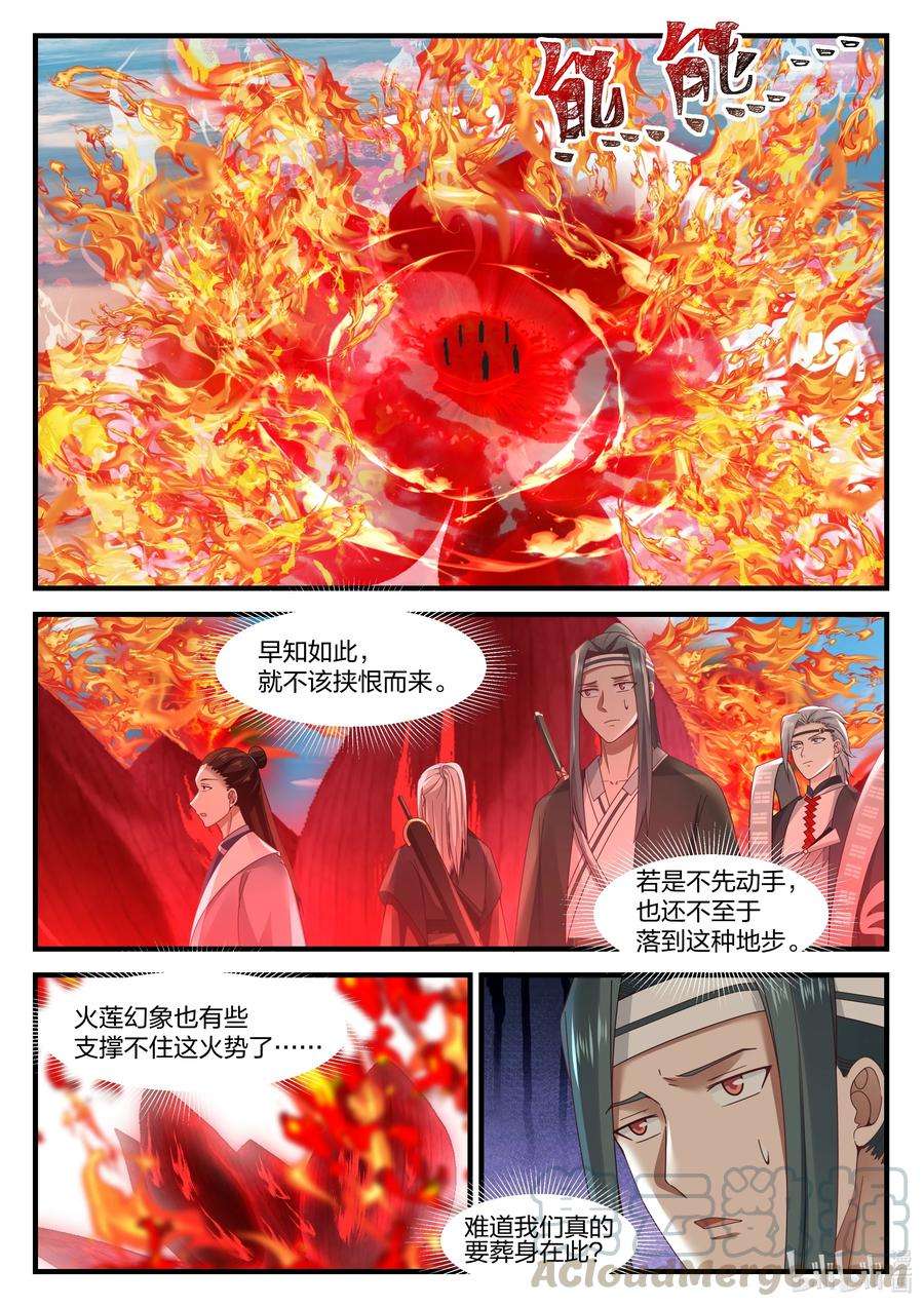 神龙王座083 第八十三话