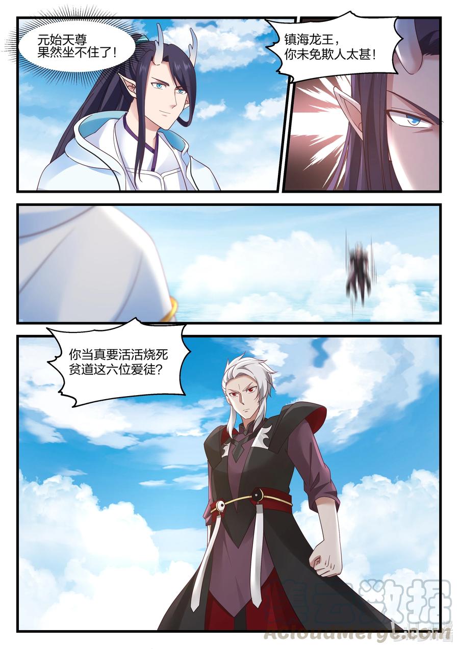 神龙王座083 第八十三话