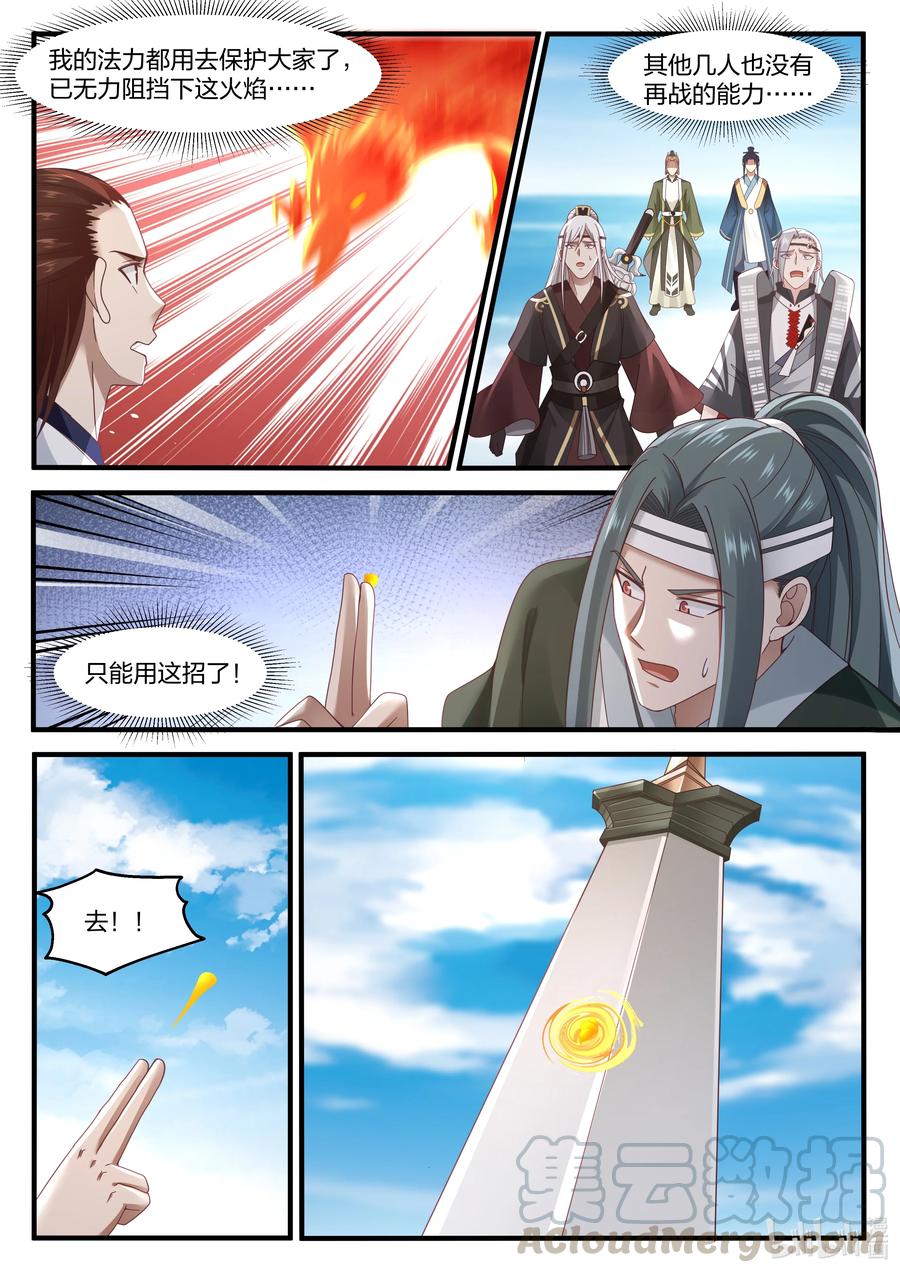 神龙王座083 第八十三话