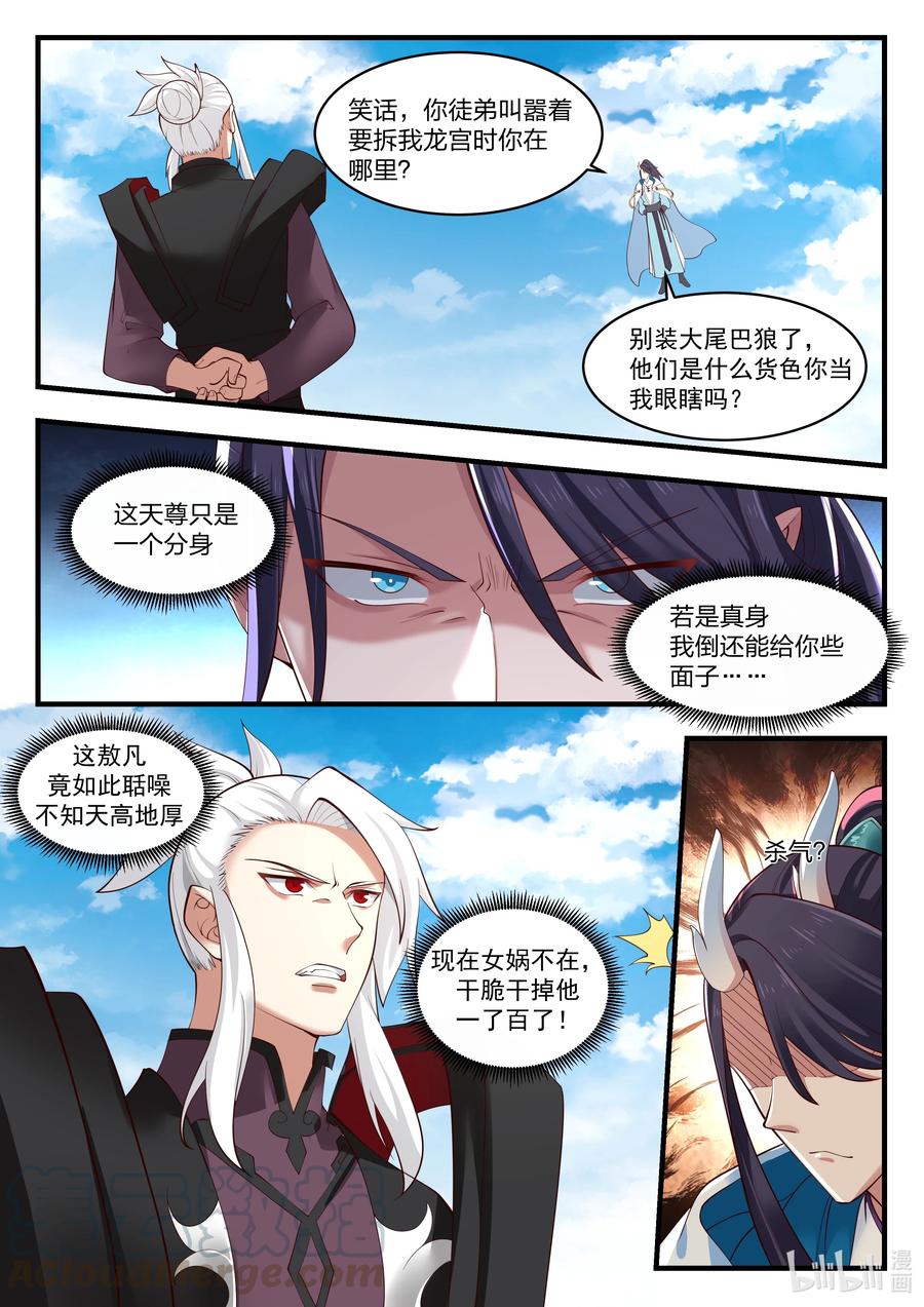 神龙王座084 第八十四话