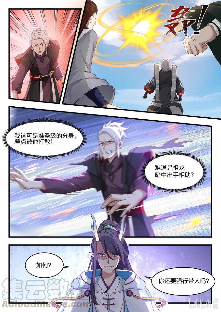神龙王座084 第八十四话