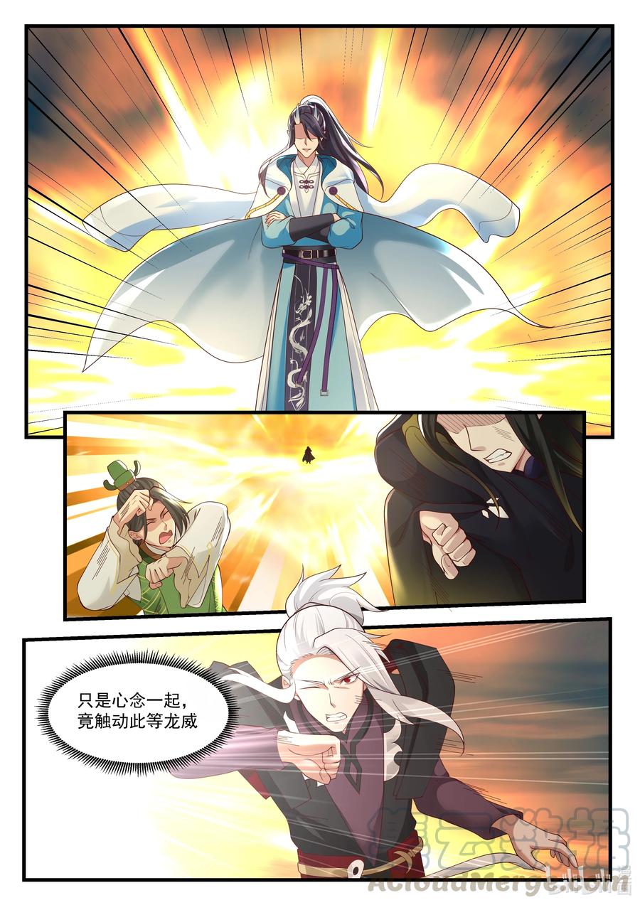 神龙王座084 第八十四话