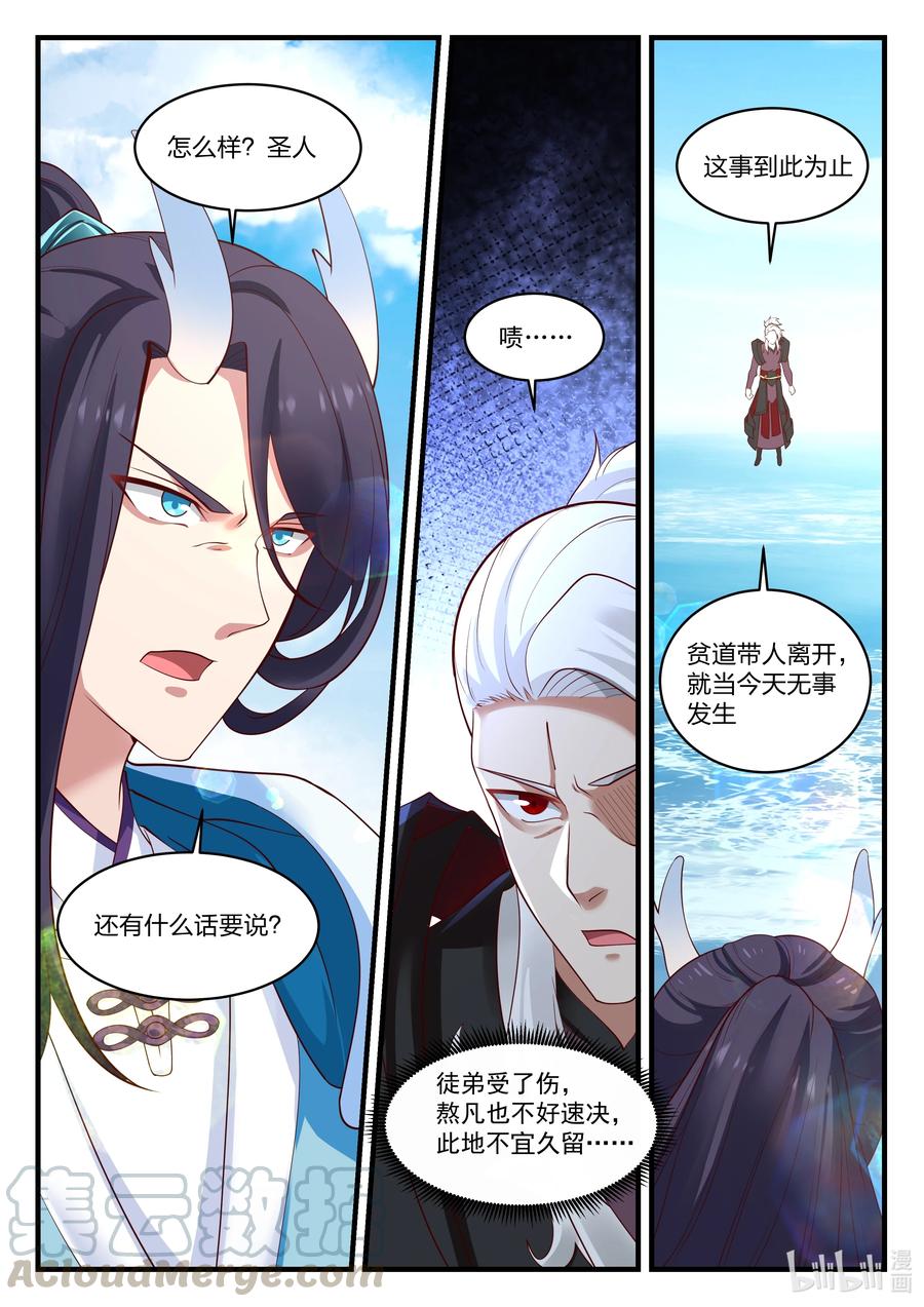 神龙王座084 第八十四话