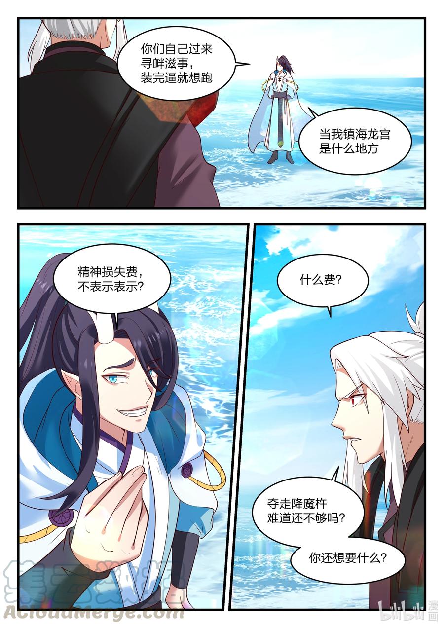 神龙王座084 第八十四话