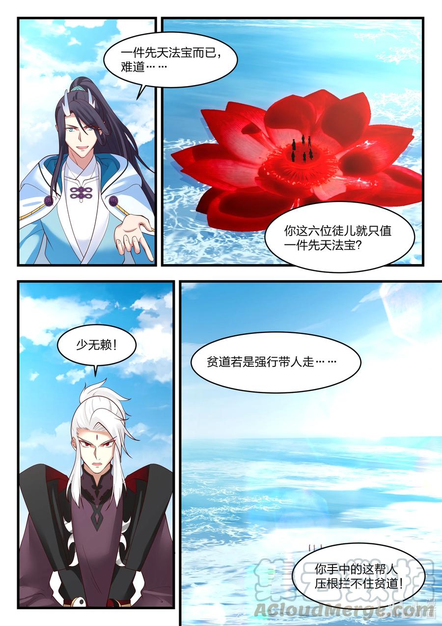 神龙王座084 第八十四话