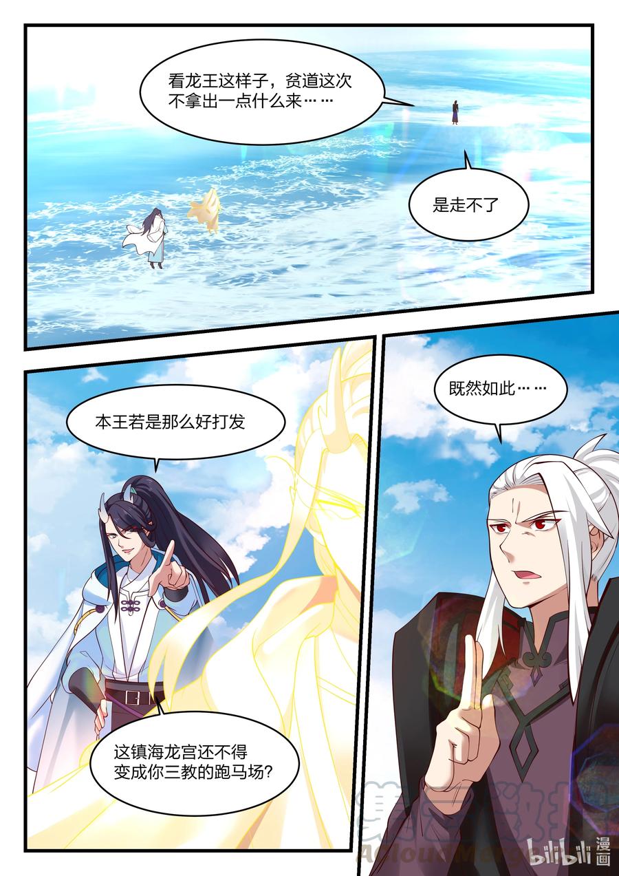神龙王座084 第八十四话