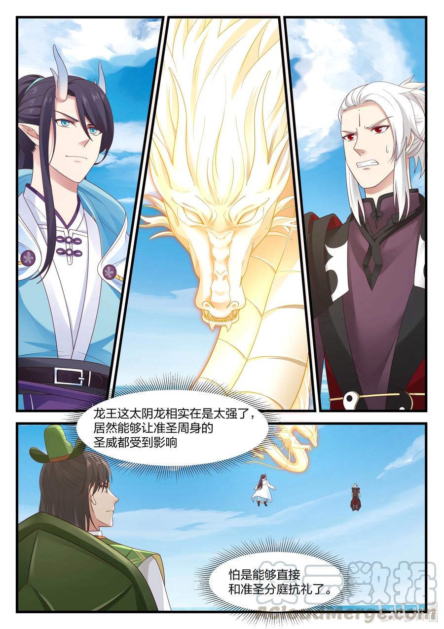 神龙王座085 第八十五话