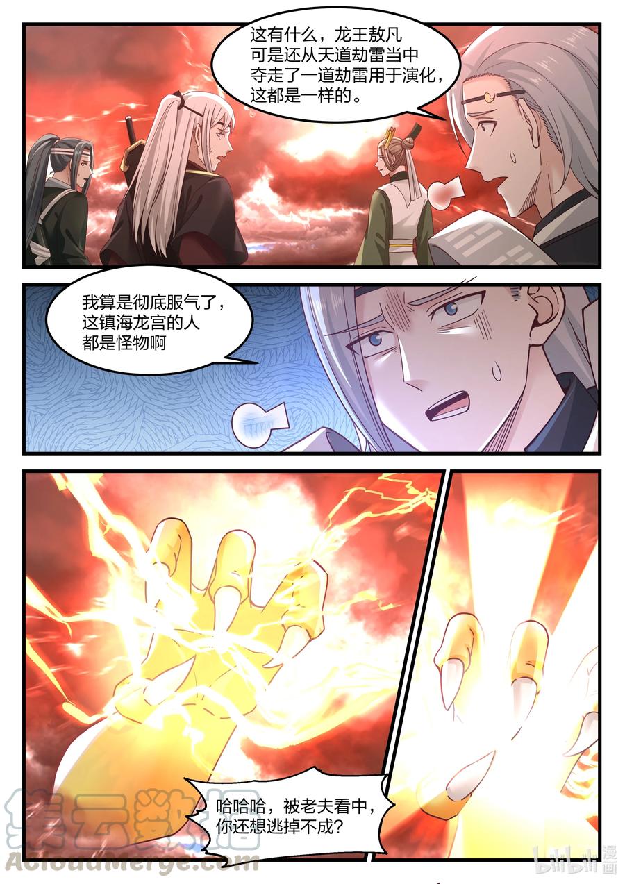 神龙王座085 第八十五话