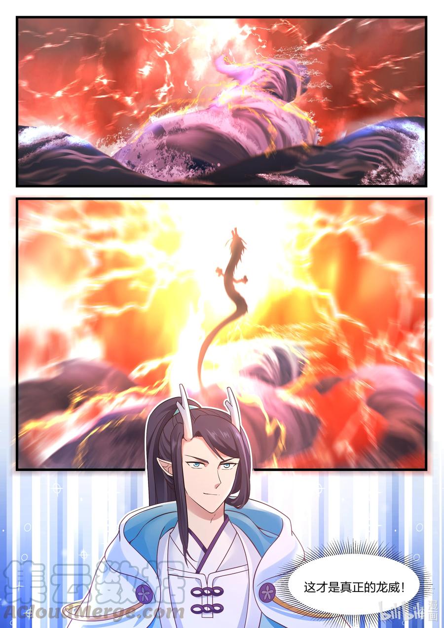神龙王座085 第八十五话
