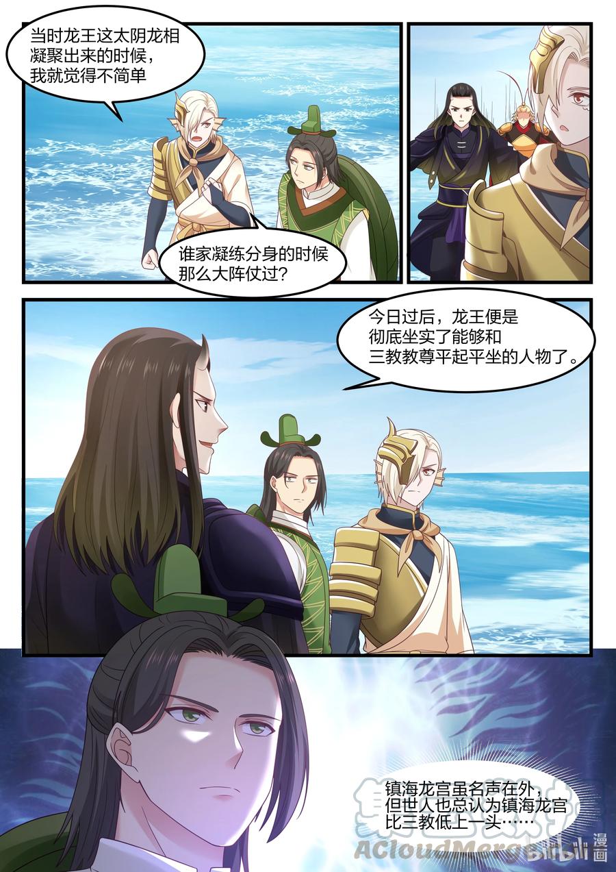 神龙王座085 第八十五话