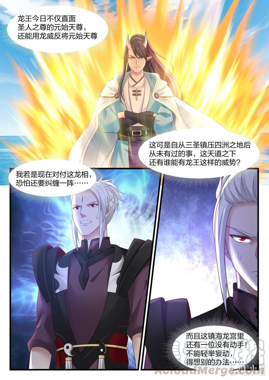 神龙王座085 第八十五话