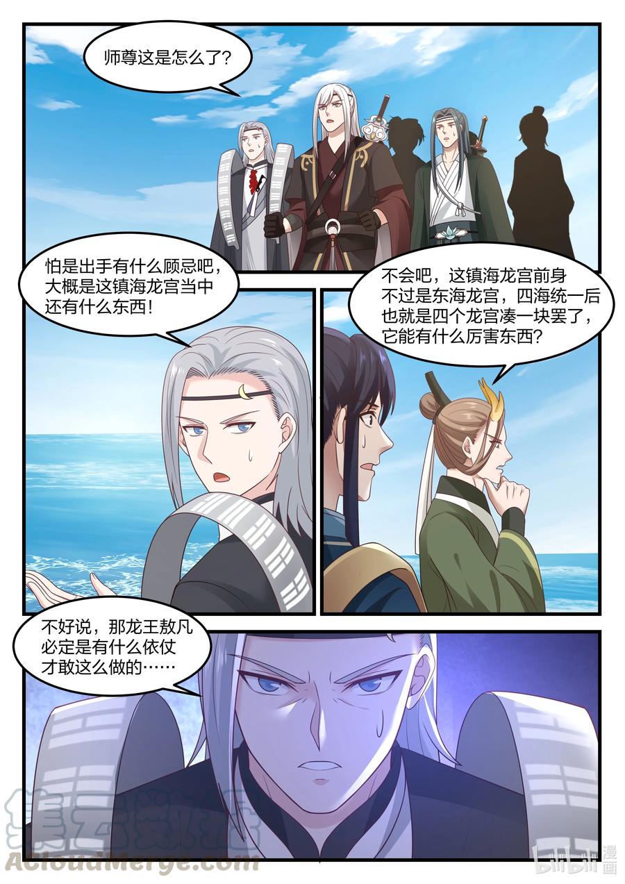 神龙王座085 第八十五话
