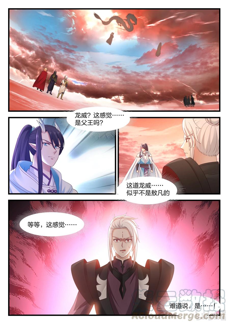 神龙王座085 第八十五话
