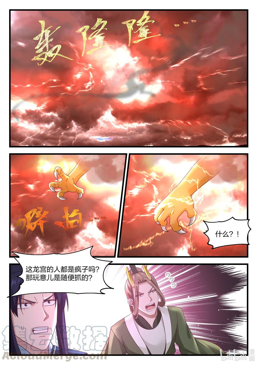 神龙王座085 第八十五话