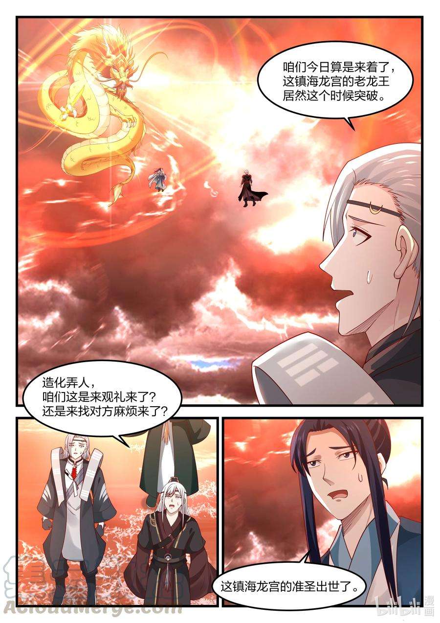 神龙王座086 第八十六话