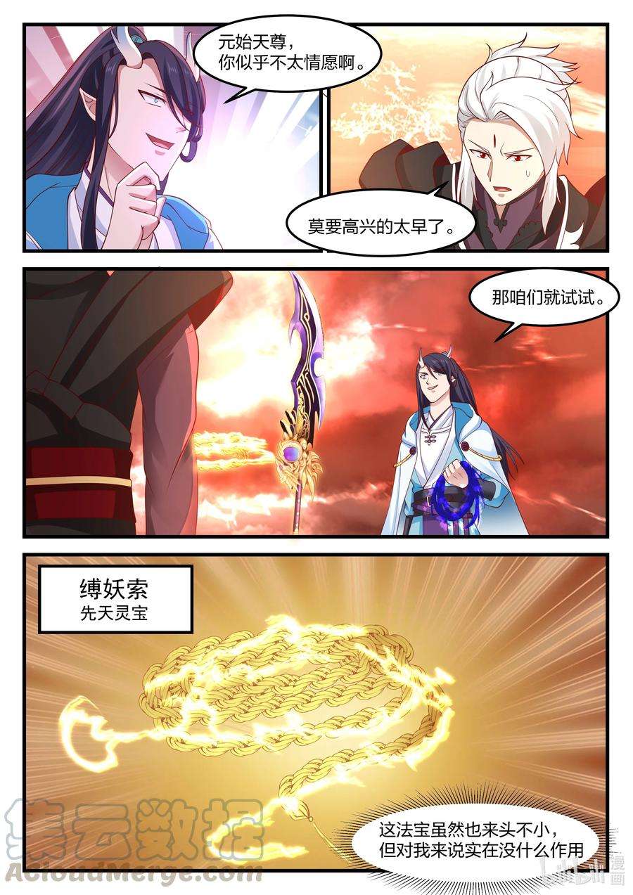 神龙王座086 第八十六话