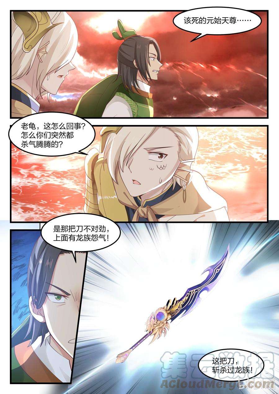 神龙王座086 第八十六话