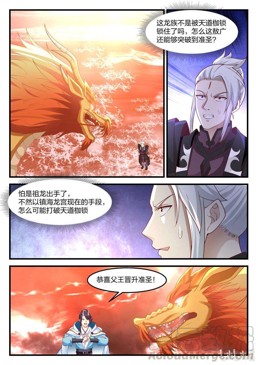 神龙王座086 第八十六话