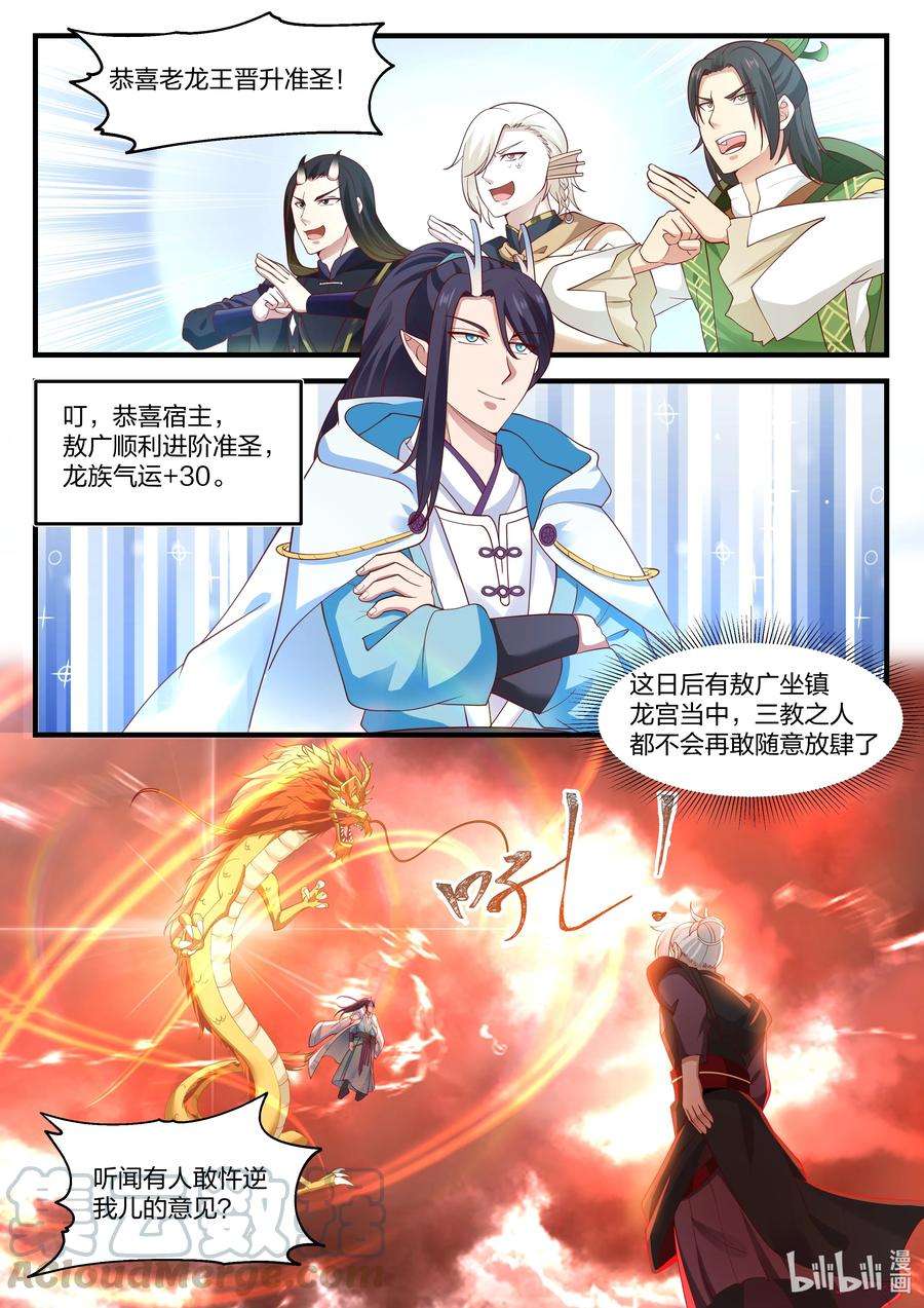 神龙王座086 第八十六话