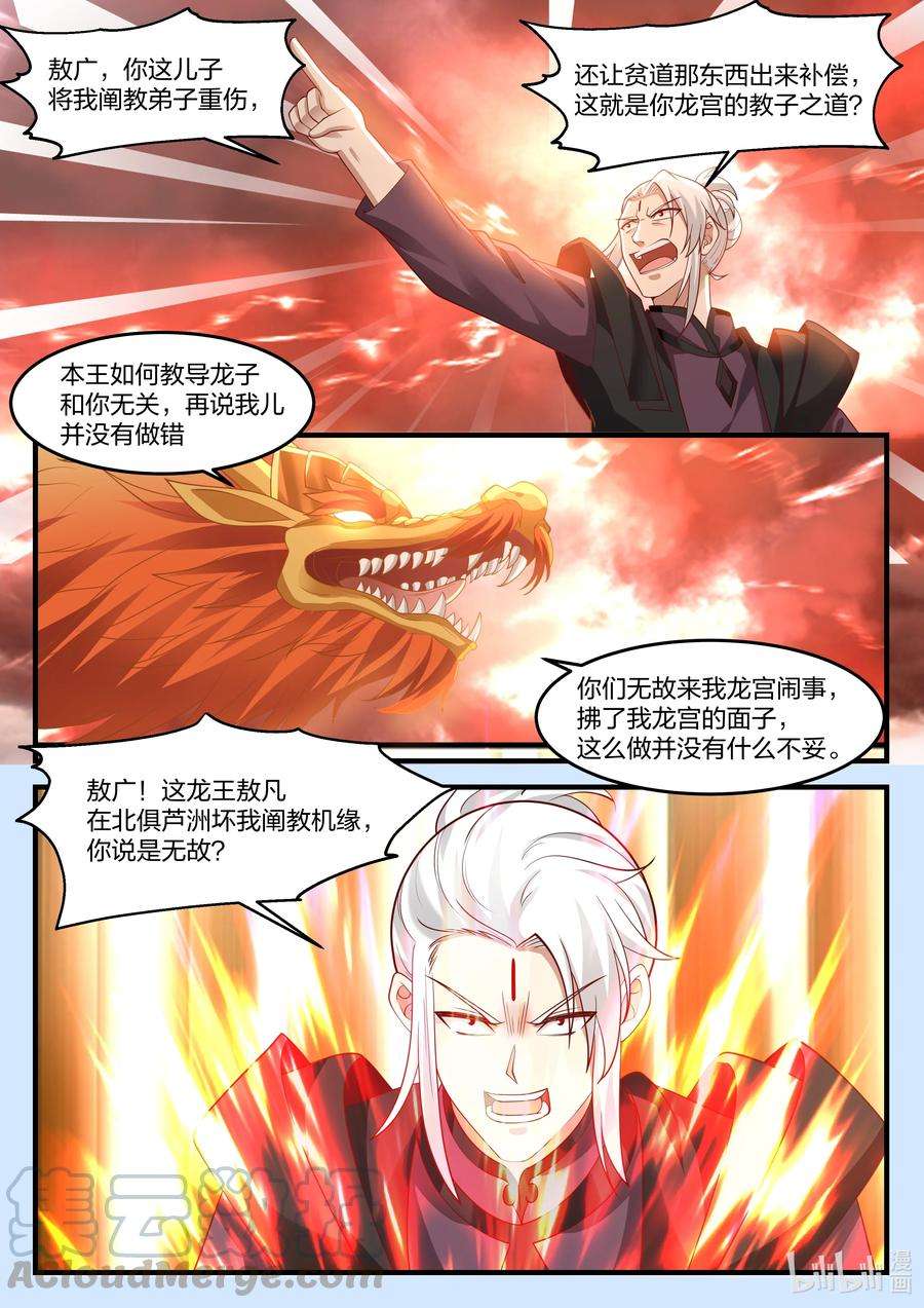 神龙王座086 第八十六话