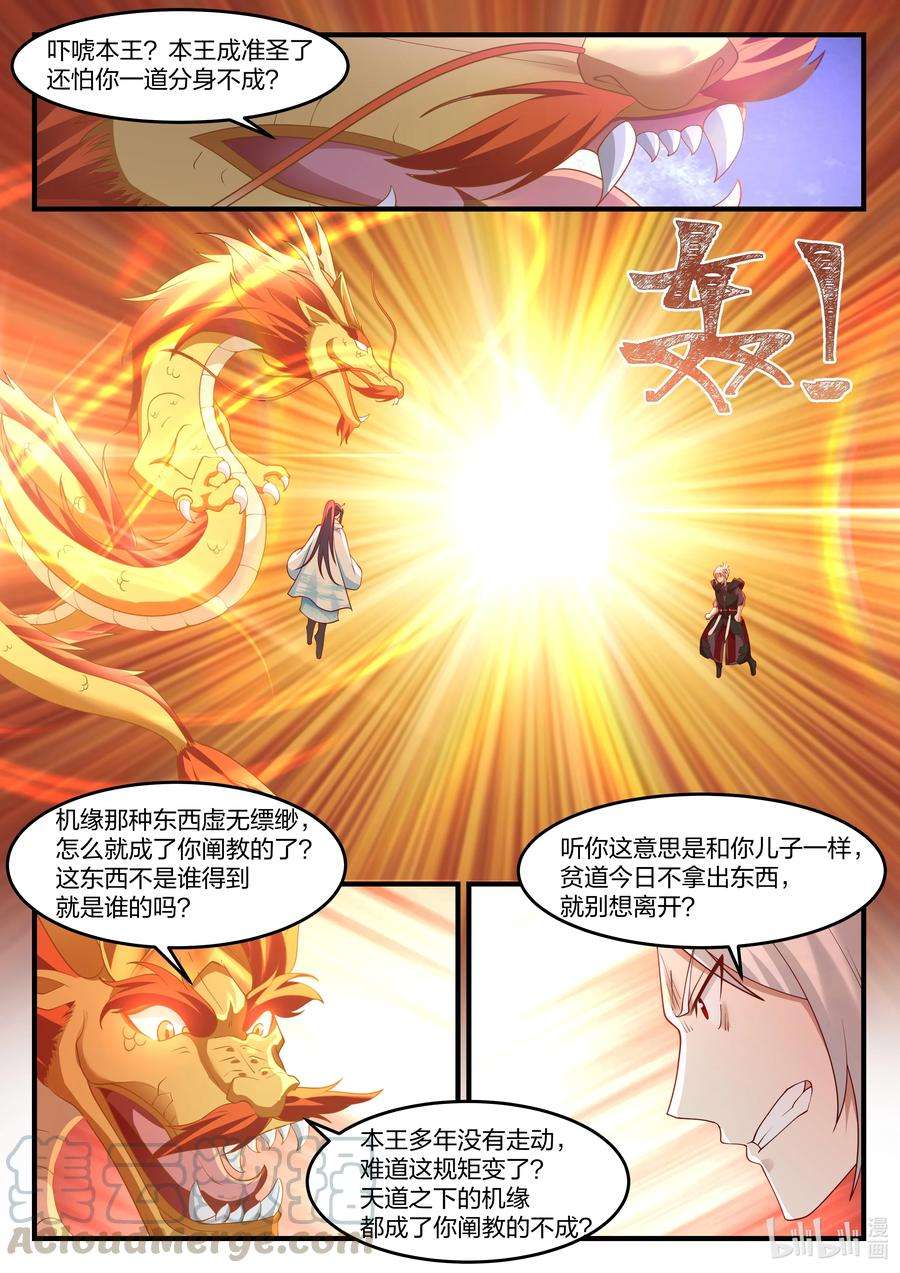神龙王座086 第八十六话