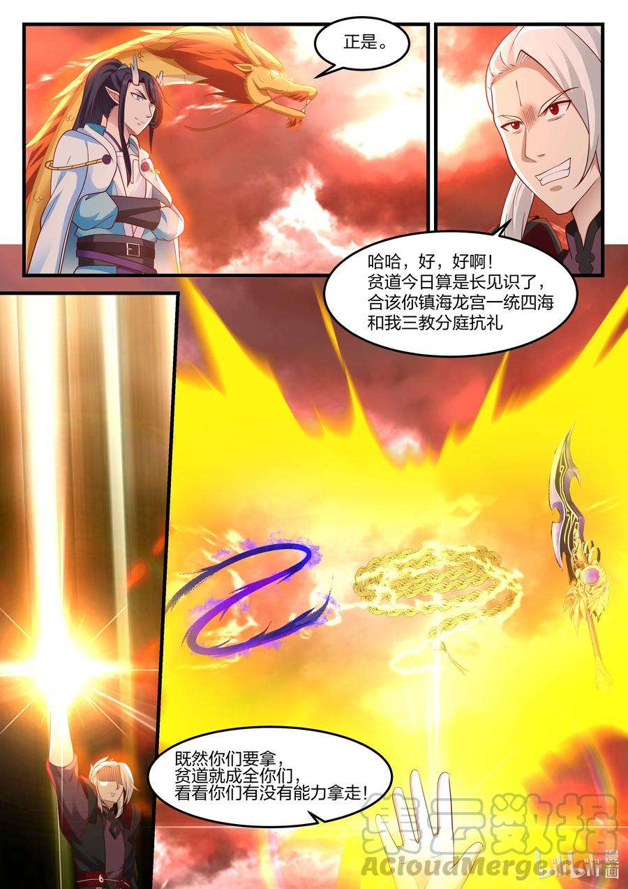 神龙王座086 第八十六话
