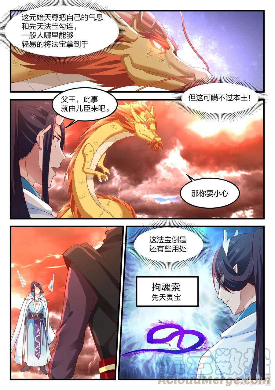 神龙王座086 第八十六话