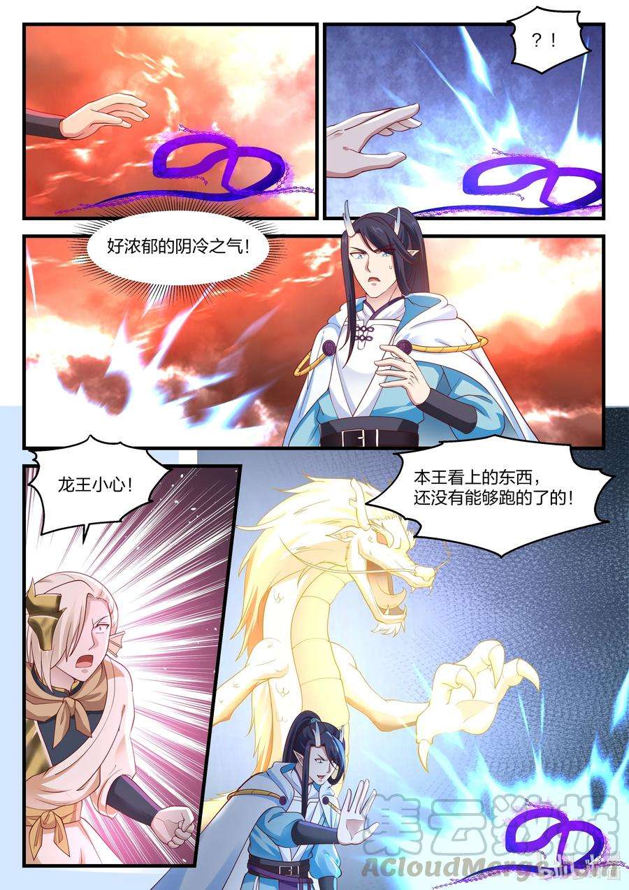神龙王座086 第八十六话
