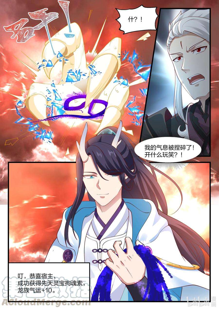 神龙王座086 第八十六话