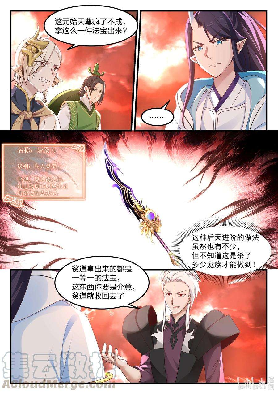 神龙王座087 第八十七话