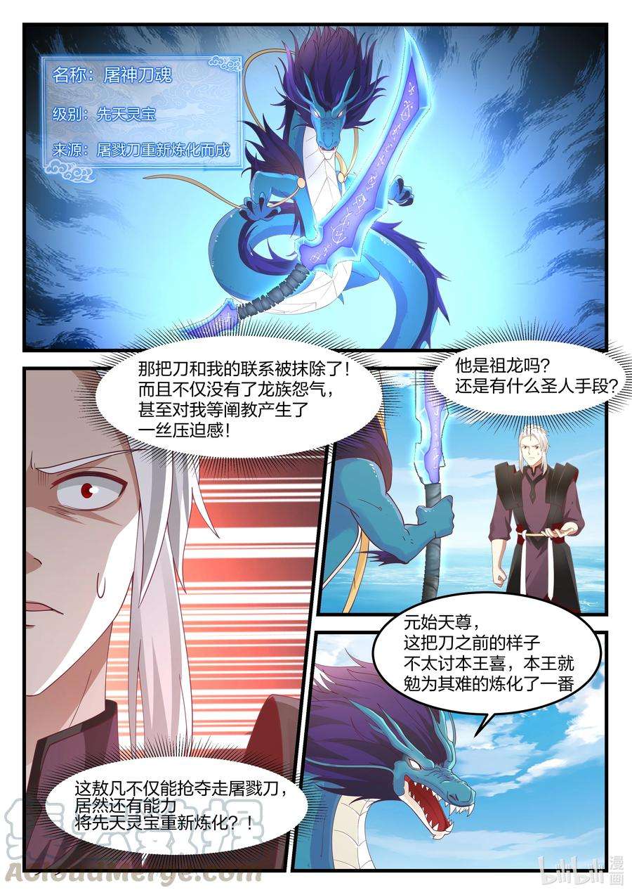 神龙王座087 第八十七话
