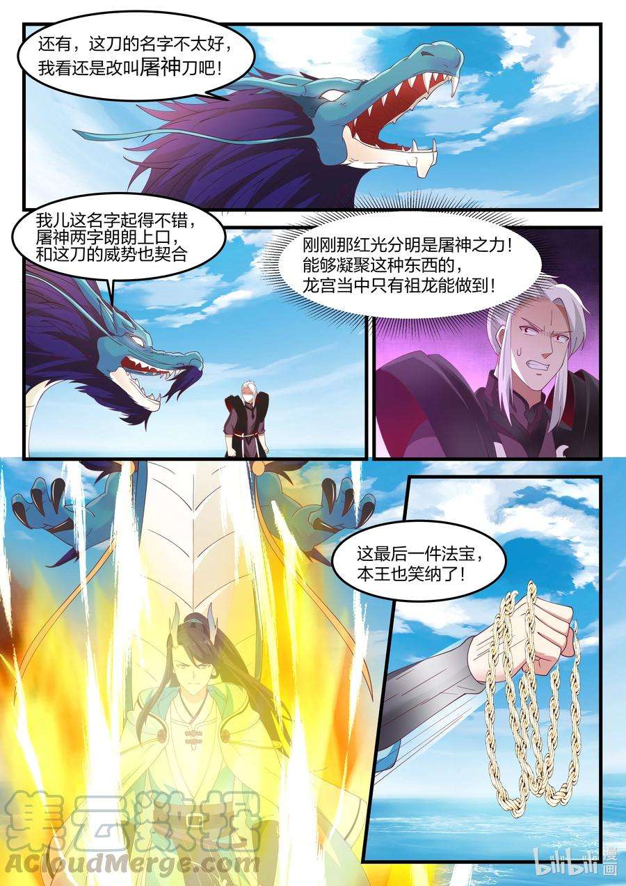 神龙王座087 第八十七话