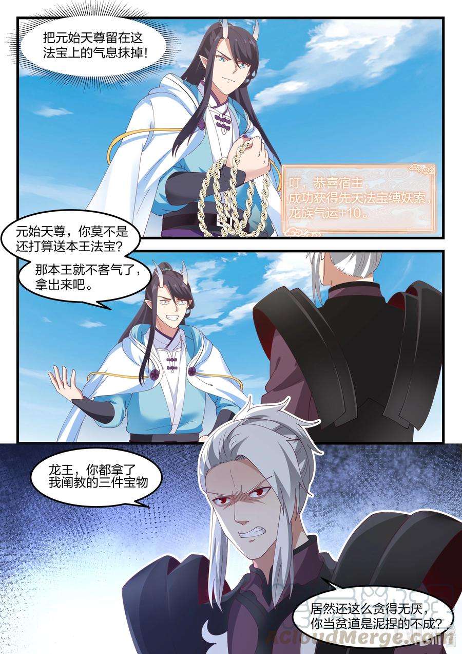 神龙王座087 第八十七话