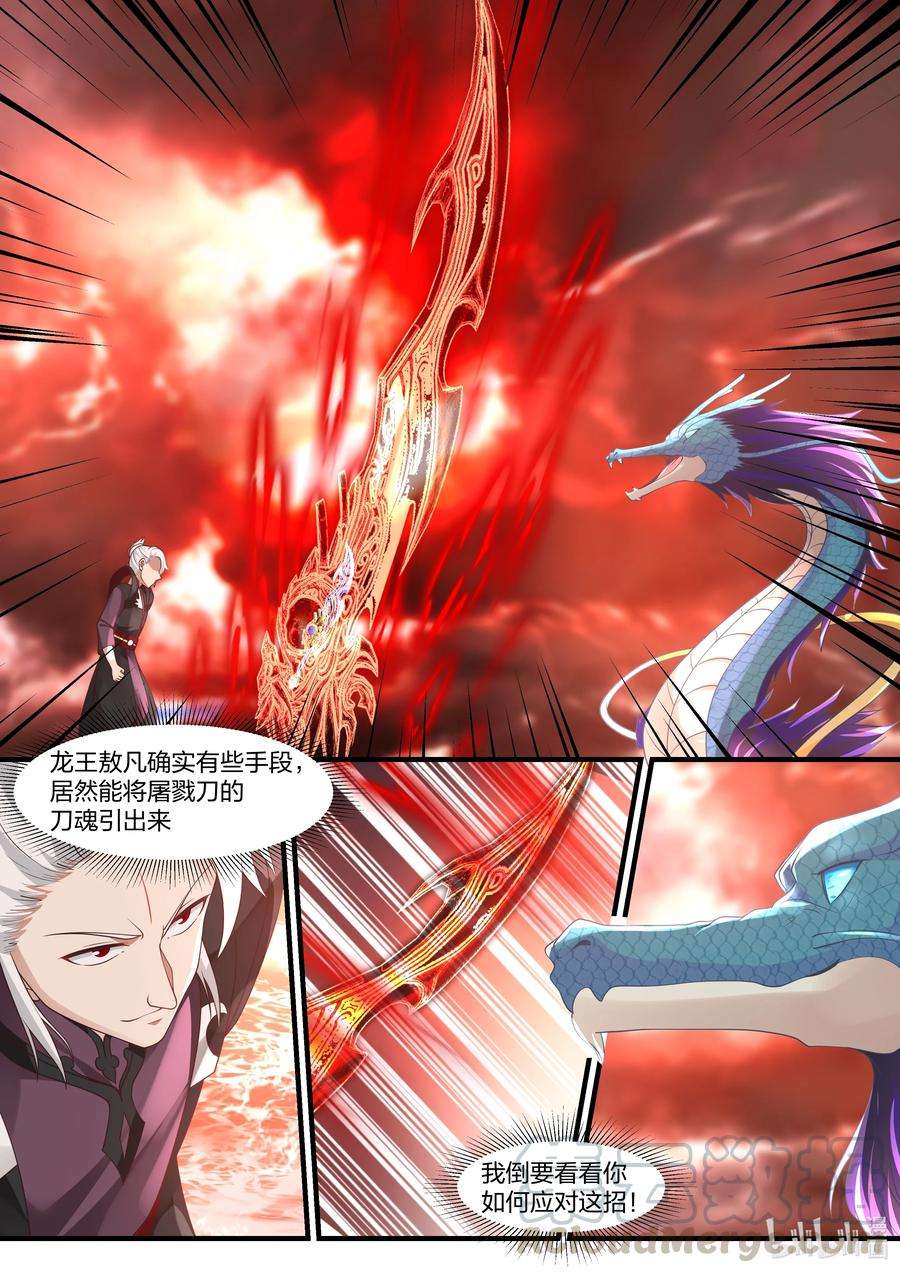 神龙王座087 第八十七话