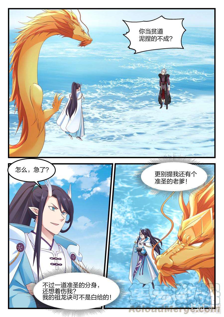 神龙王座088 第八十八话