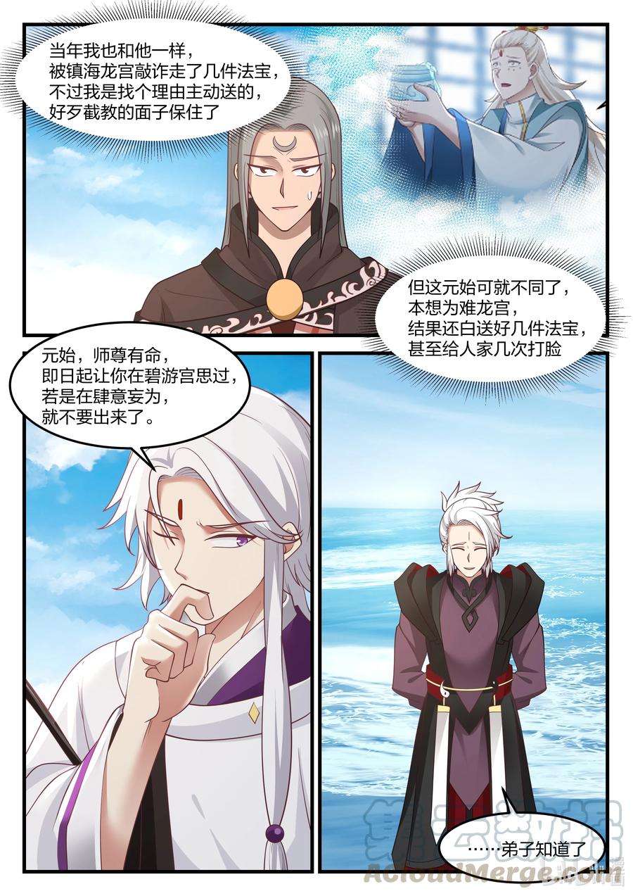 神龙王座088 第八十八话
