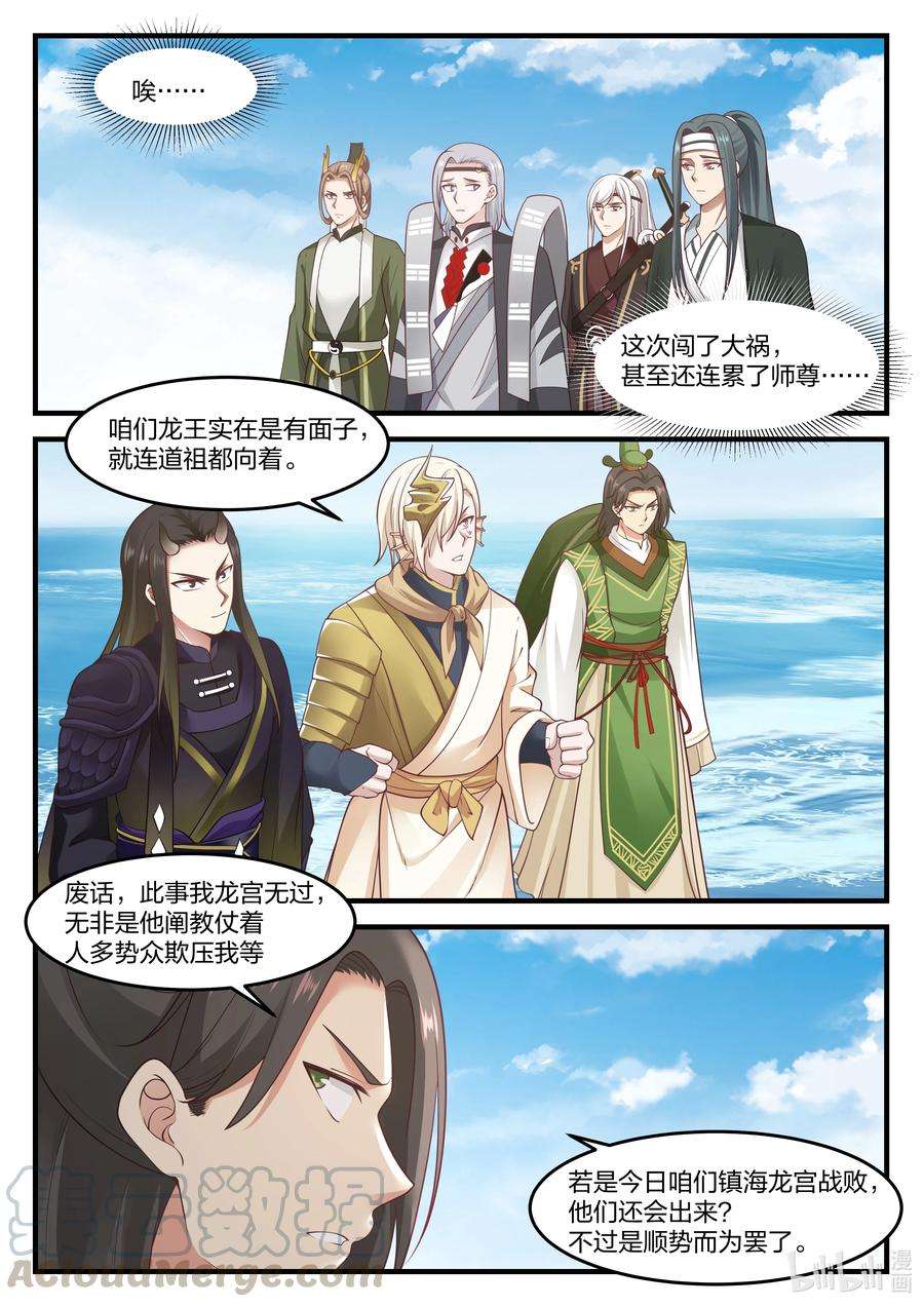 神龙王座088 第八十八话