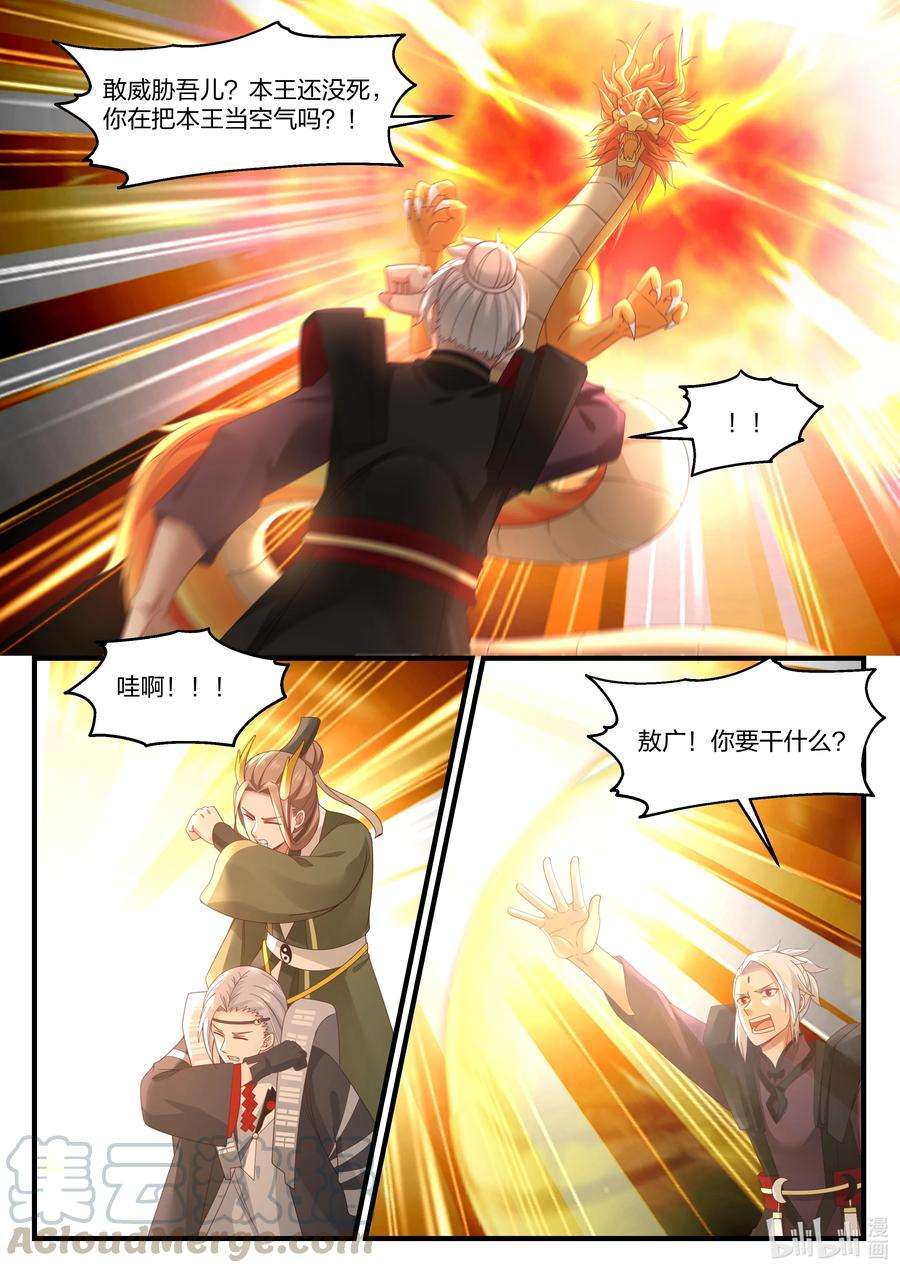 神龙王座088 第八十八话
