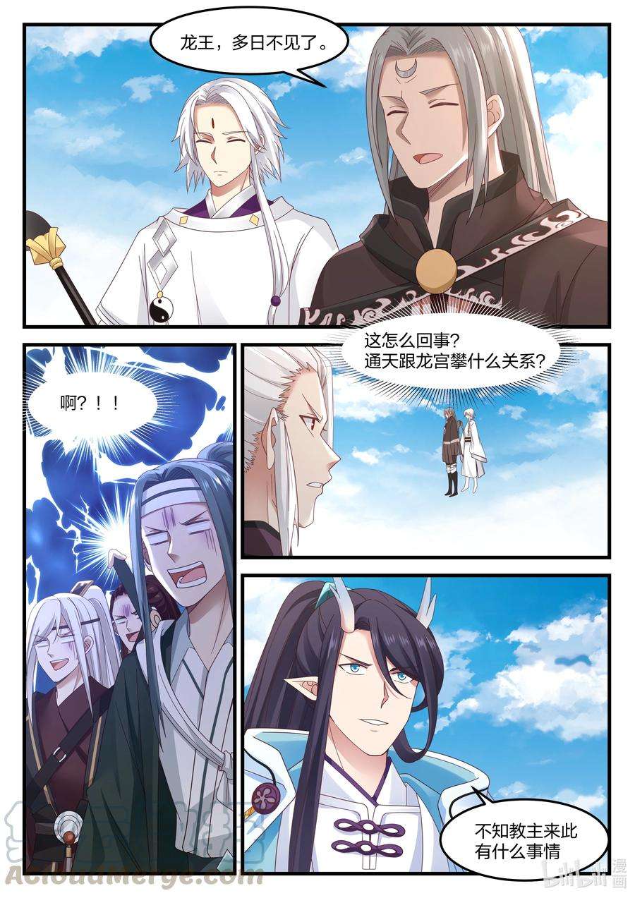 神龙王座088 第八十八话