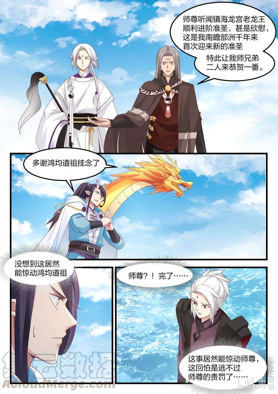 神龙王座088 第八十八话