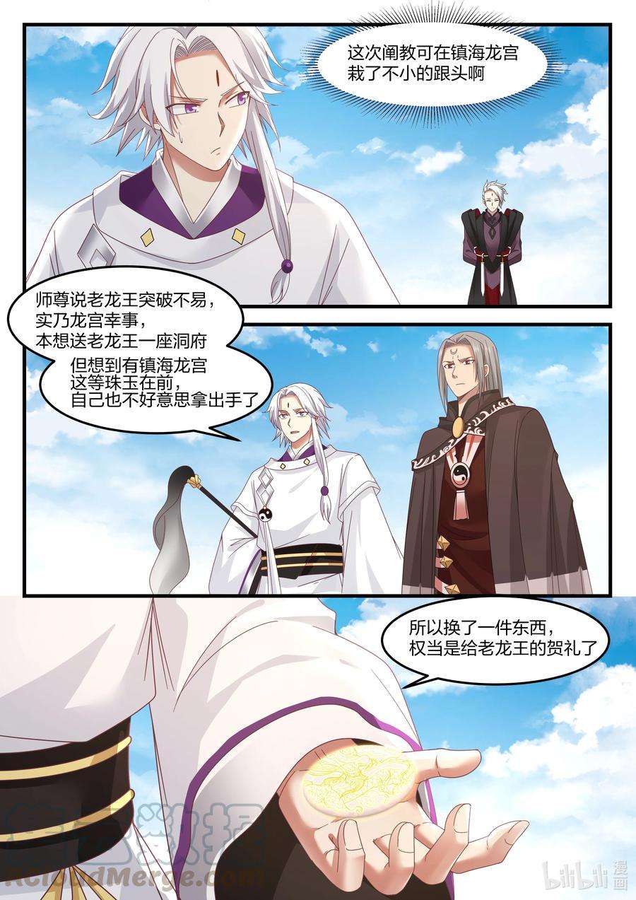 神龙王座088 第八十八话