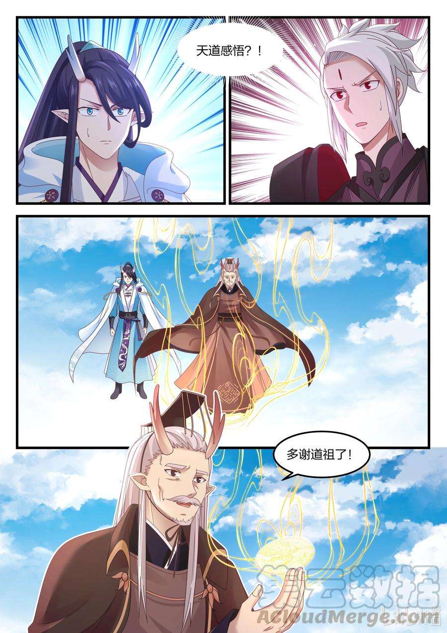神龙王座088 第八十八话
