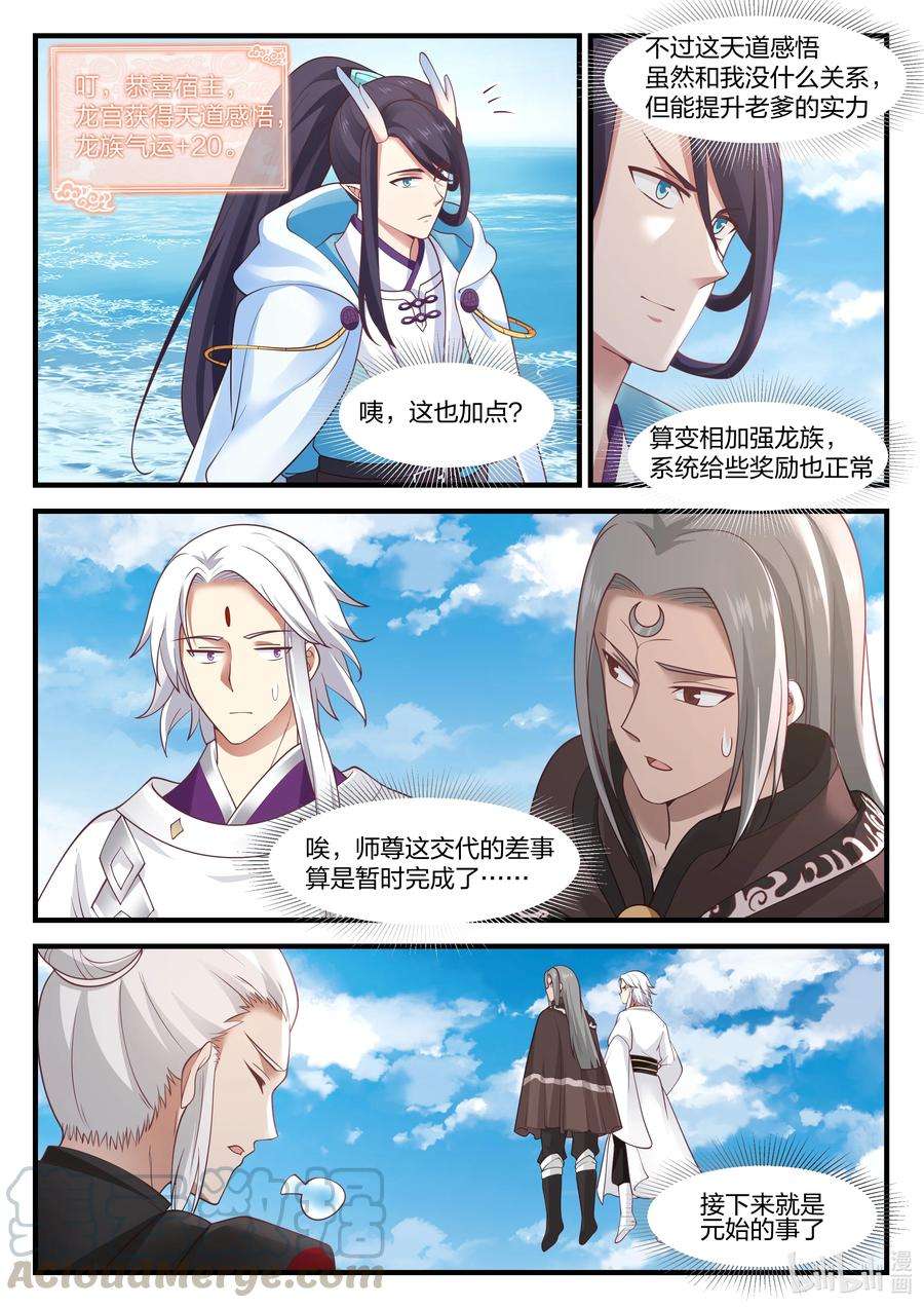 神龙王座088 第八十八话