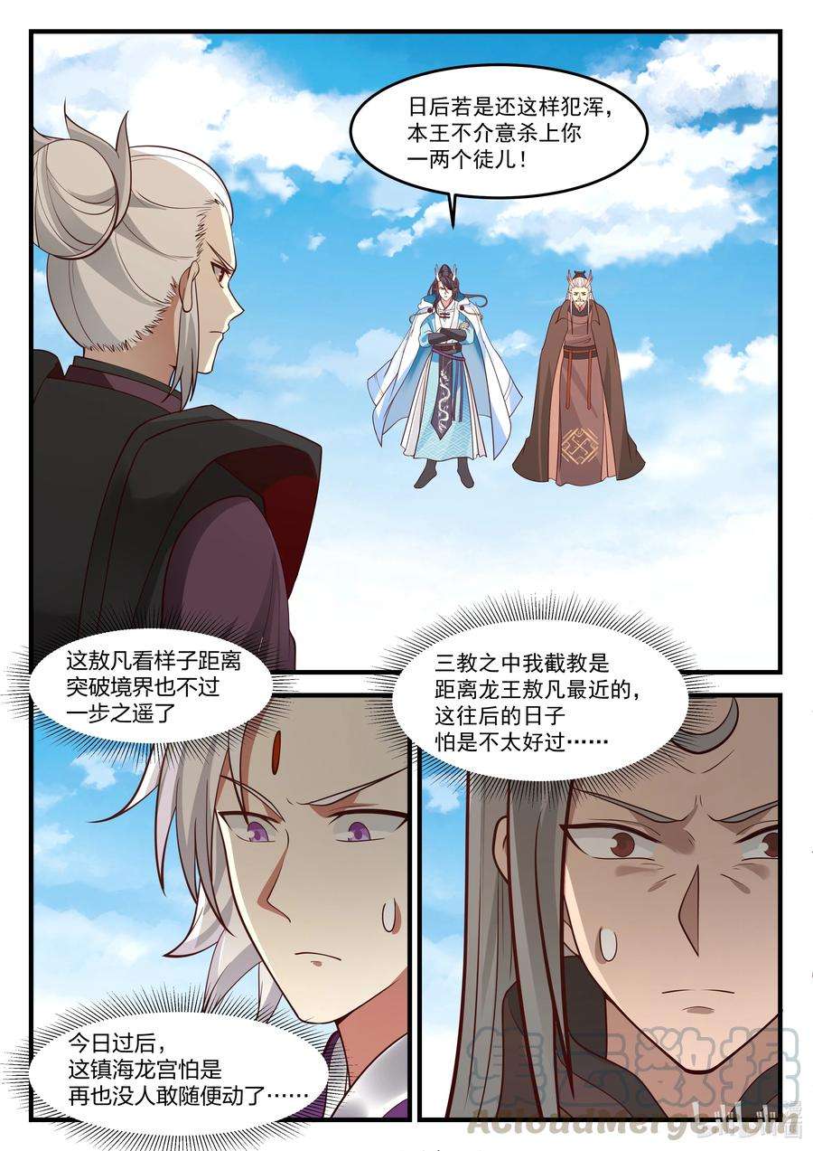 神龙王座089 第八十九话