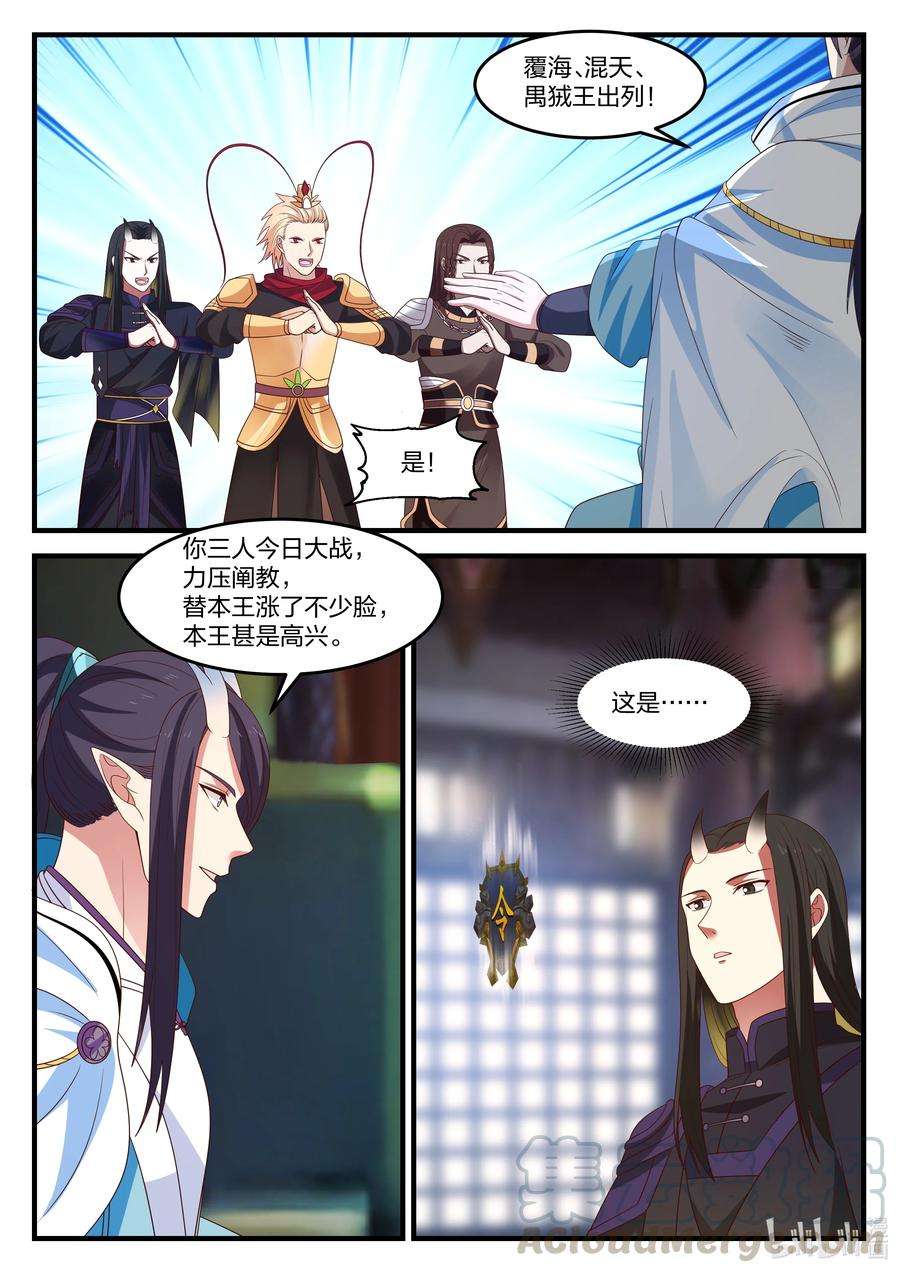 神龙王座089 第八十九话