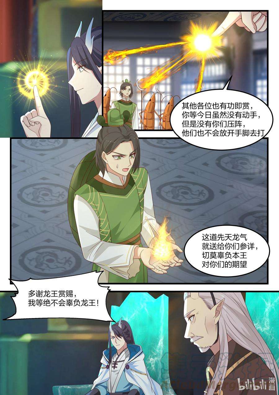神龙王座089 第八十九话